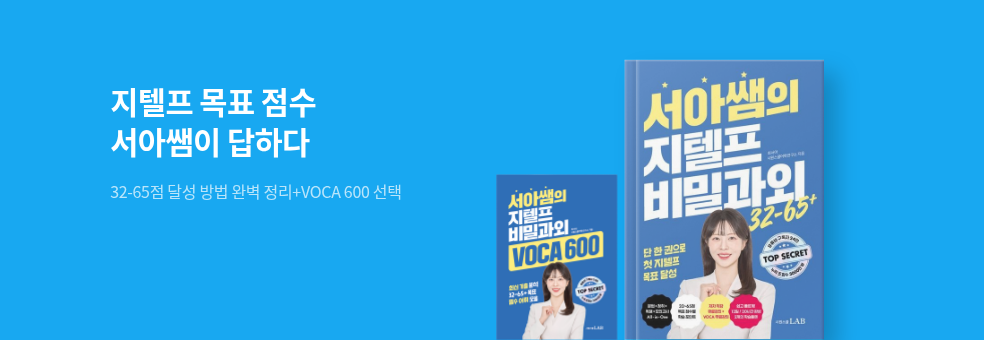서아쌤 지텔프